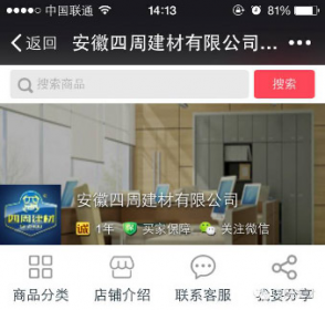四周建材APP手機(jī)終端平臺正式上線！
